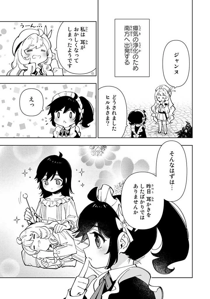 転生大聖女の異世界のんびり紀行 Tensei Daiseijo no Isekai Nonbiri Kikou 第21.1話 - 3
