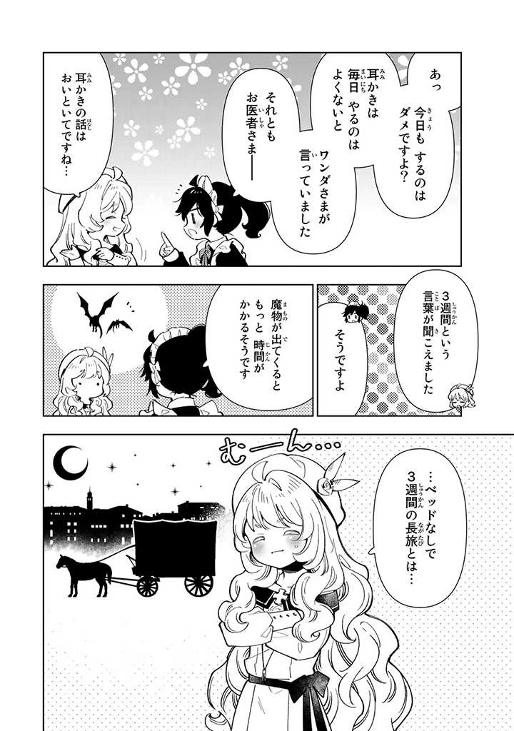 転生大聖女の異世界のんびり紀行 Tensei Daiseijo no Isekai Nonbiri Kikou 第21.1話 - 4