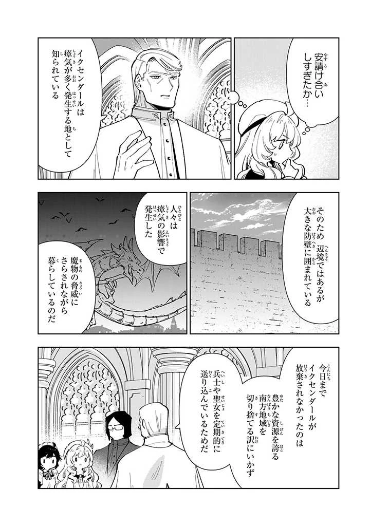転生大聖女の異世界のんびり紀行 Tensei Daiseijo no Isekai Nonbiri Kikou 第21.1話 - 5