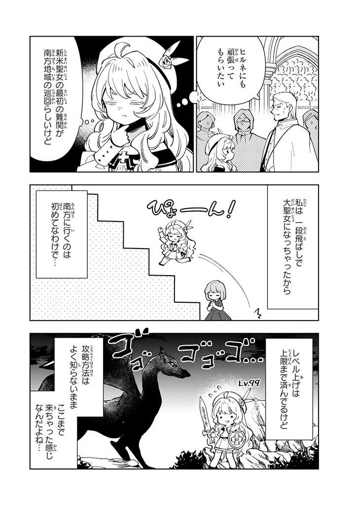 転生大聖女の異世界のんびり紀行 Tensei Daiseijo no Isekai Nonbiri Kikou 第21.1話 - 6