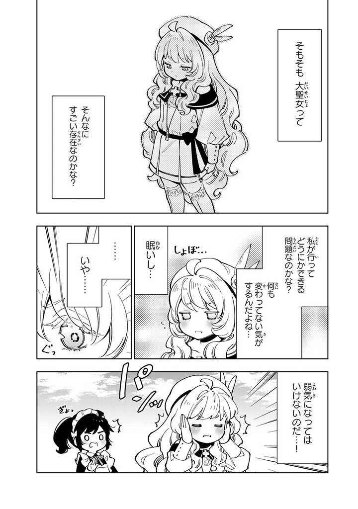 転生大聖女の異世界のんびり紀行 Tensei Daiseijo no Isekai Nonbiri Kikou 第21.1話 - 7