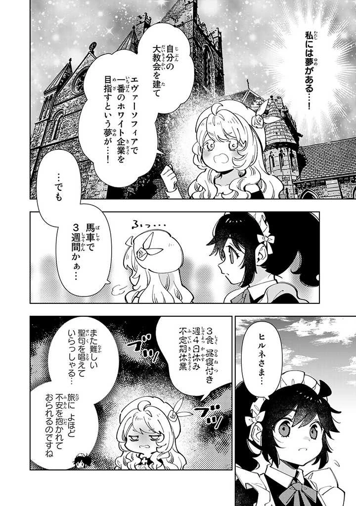 転生大聖女の異世界のんびり紀行 Tensei Daiseijo no Isekai Nonbiri Kikou 第21.1話 - 8