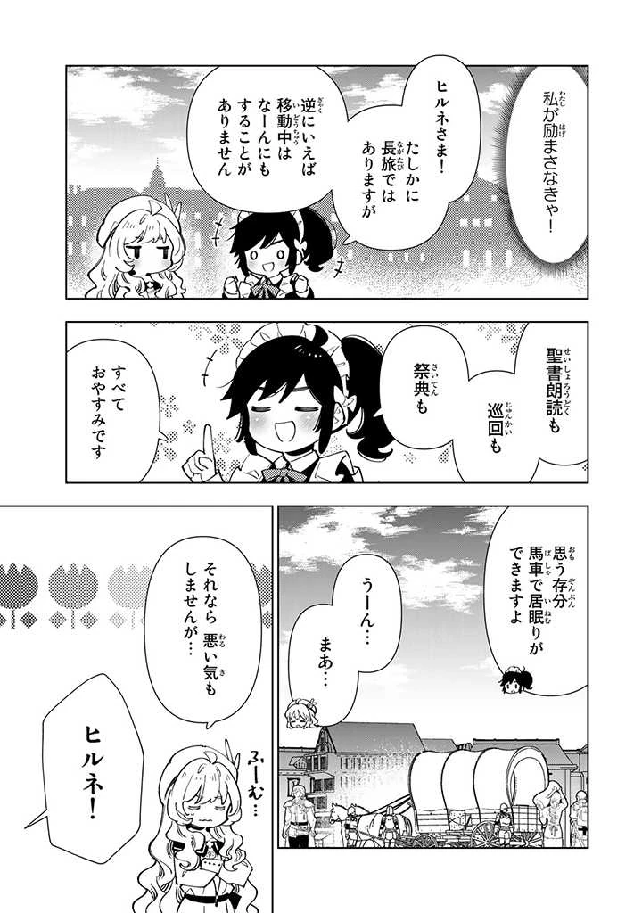 転生大聖女の異世界のんびり紀行 Tensei Daiseijo no Isekai Nonbiri Kikou 第21.1話 - 9