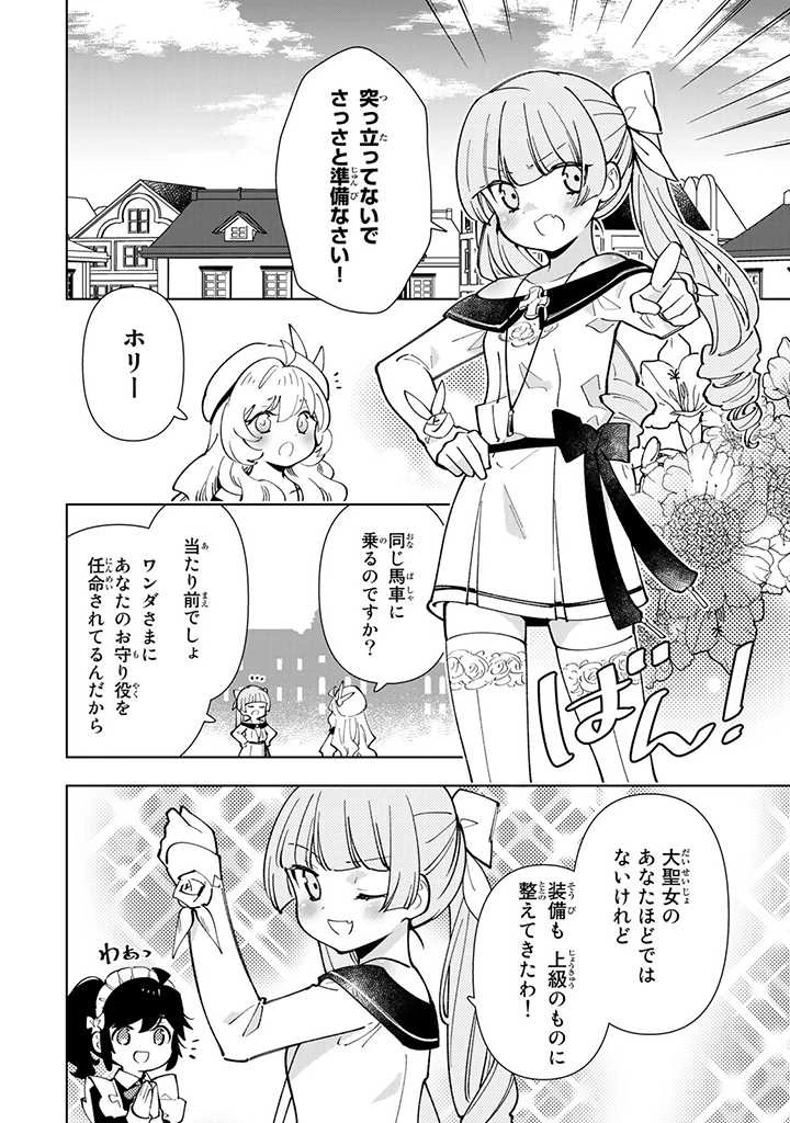 転生大聖女の異世界のんびり紀行 Tensei Daiseijo no Isekai Nonbiri Kikou 第21.1話 - 10
