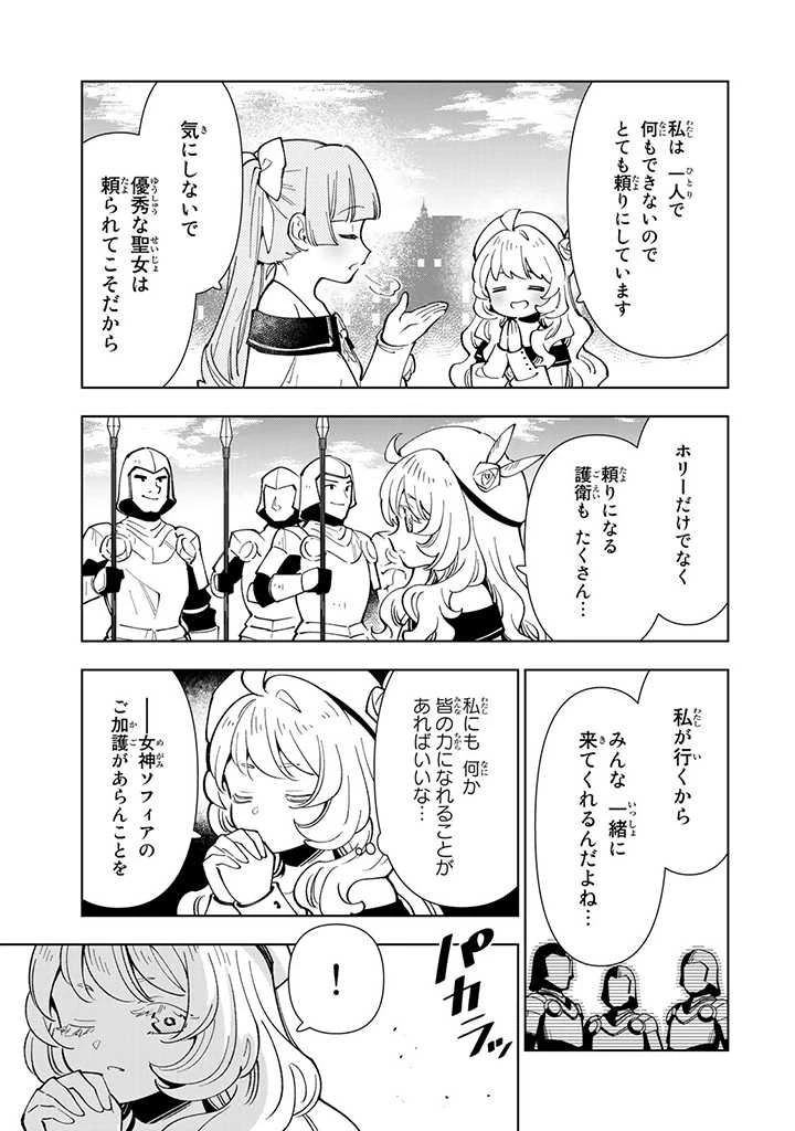 転生大聖女の異世界のんびり紀行 Tensei Daiseijo no Isekai Nonbiri Kikou 第21.1話 - 11