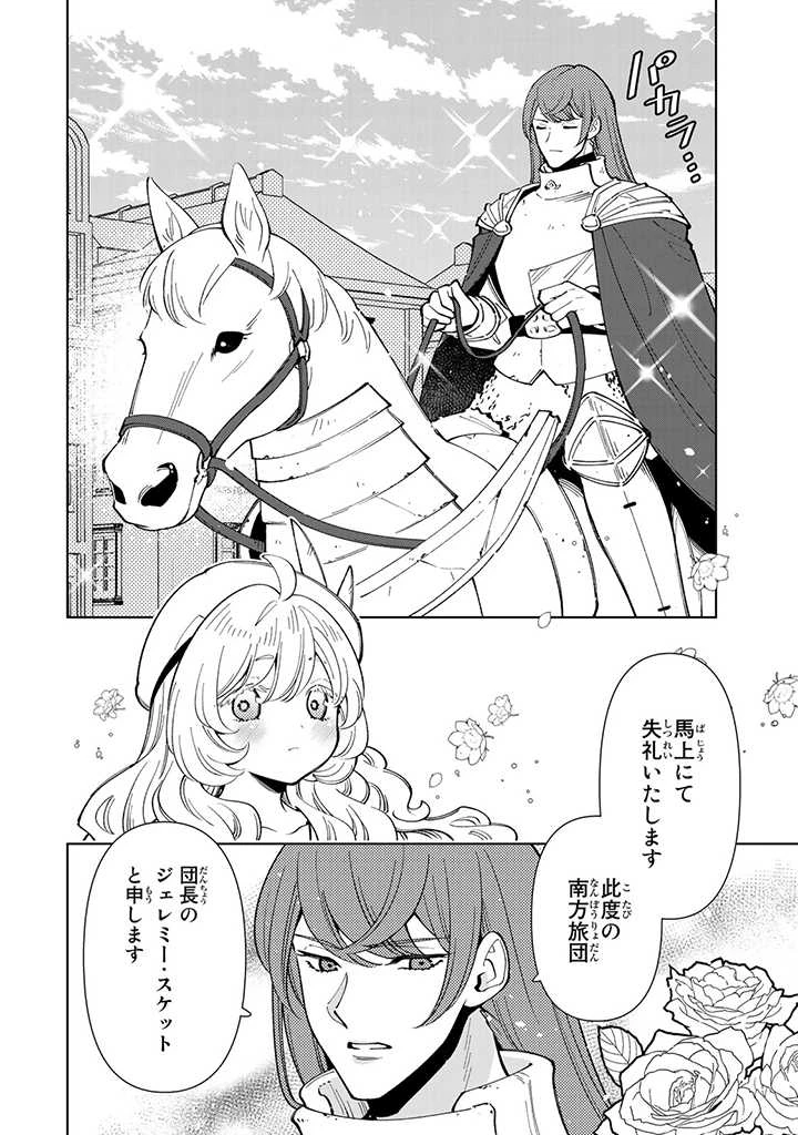 転生大聖女の異世界のんびり紀行 Tensei Daiseijo no Isekai Nonbiri Kikou 第21.1話 - 12