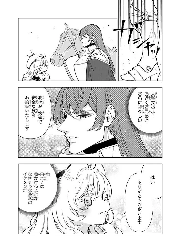 転生大聖女の異世界のんびり紀行 Tensei Daiseijo no Isekai Nonbiri Kikou 第21.1話 - 13