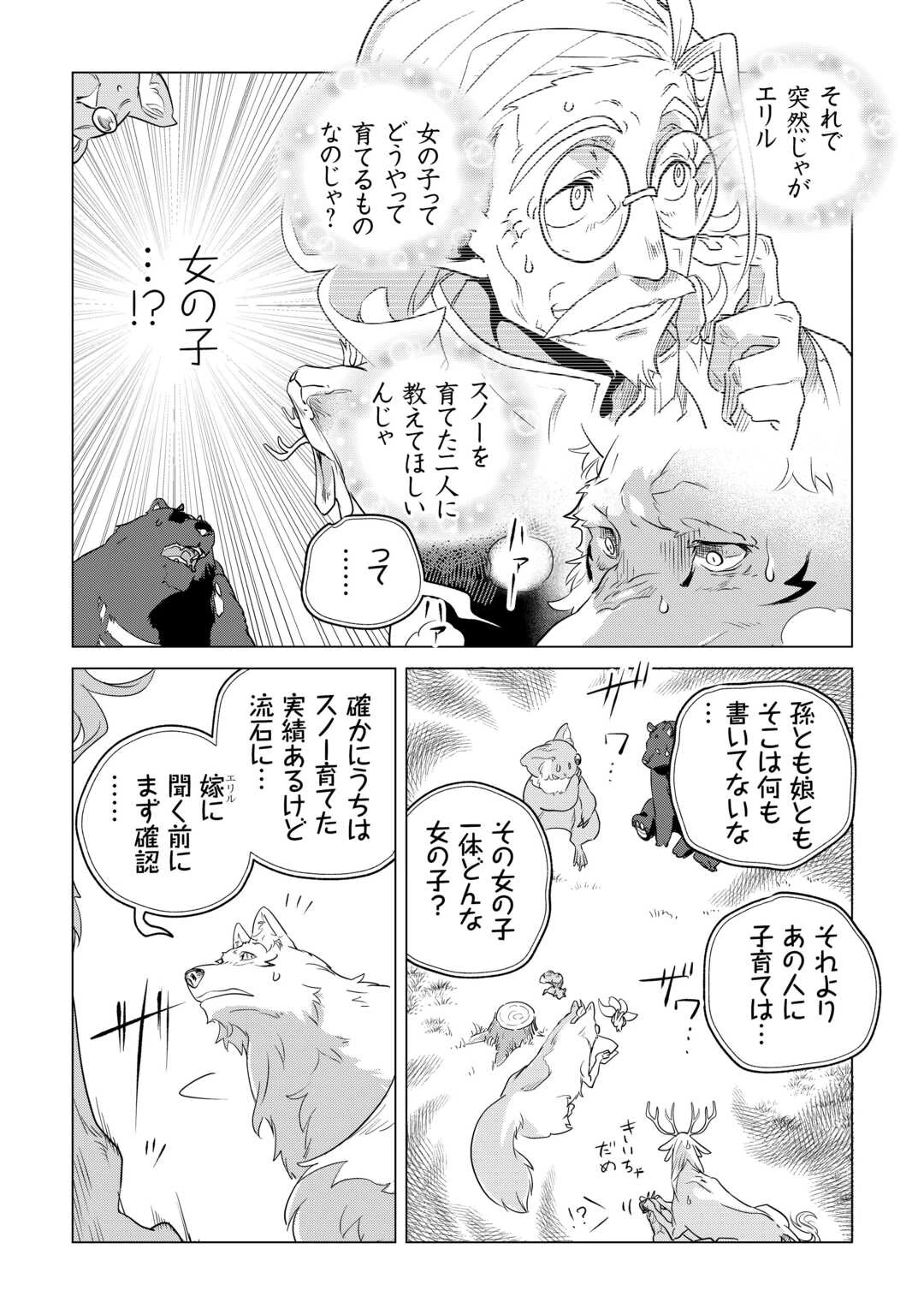 もふもふと異世界でスローライフを目指します! 第60話 - 31