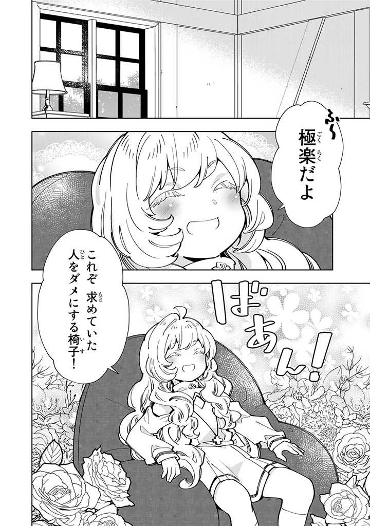 転生大聖女の異世界のんびり紀行 Tensei Daiseijo no Isekai Nonbiri Kikou 第12.1話 - 2