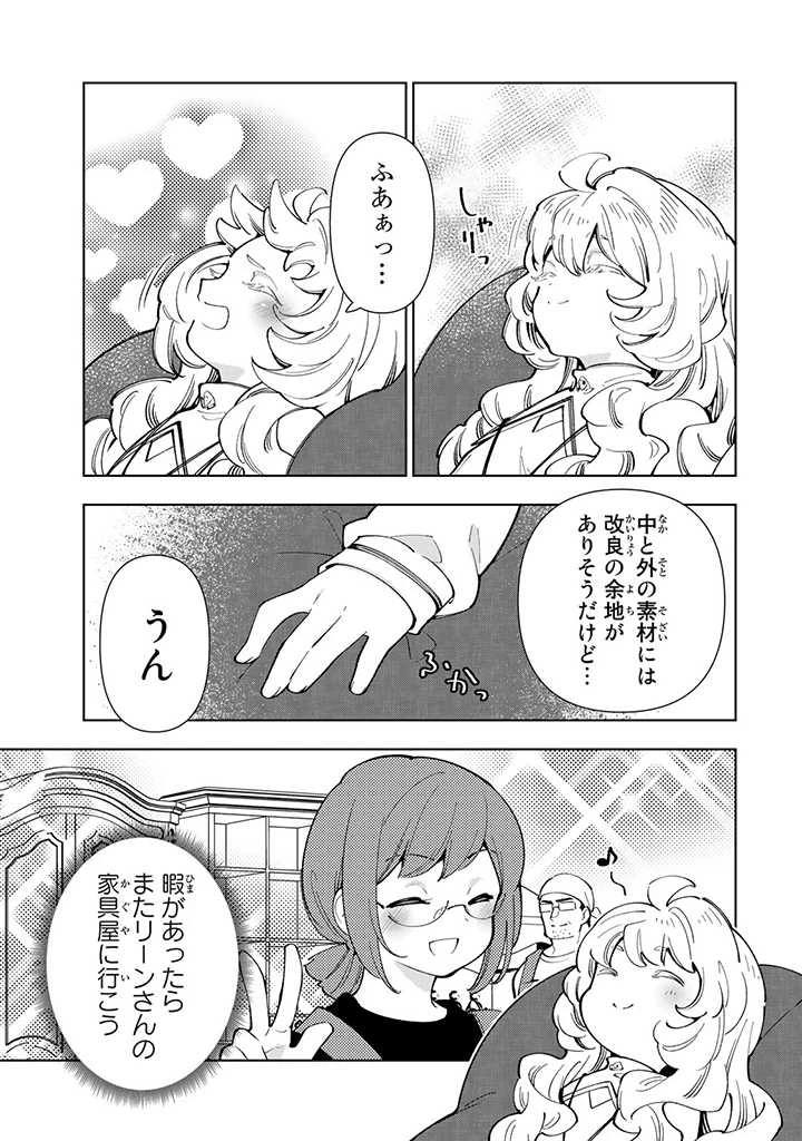 転生大聖女の異世界のんびり紀行 Tensei Daiseijo no Isekai Nonbiri Kikou 第12.1話 - 3