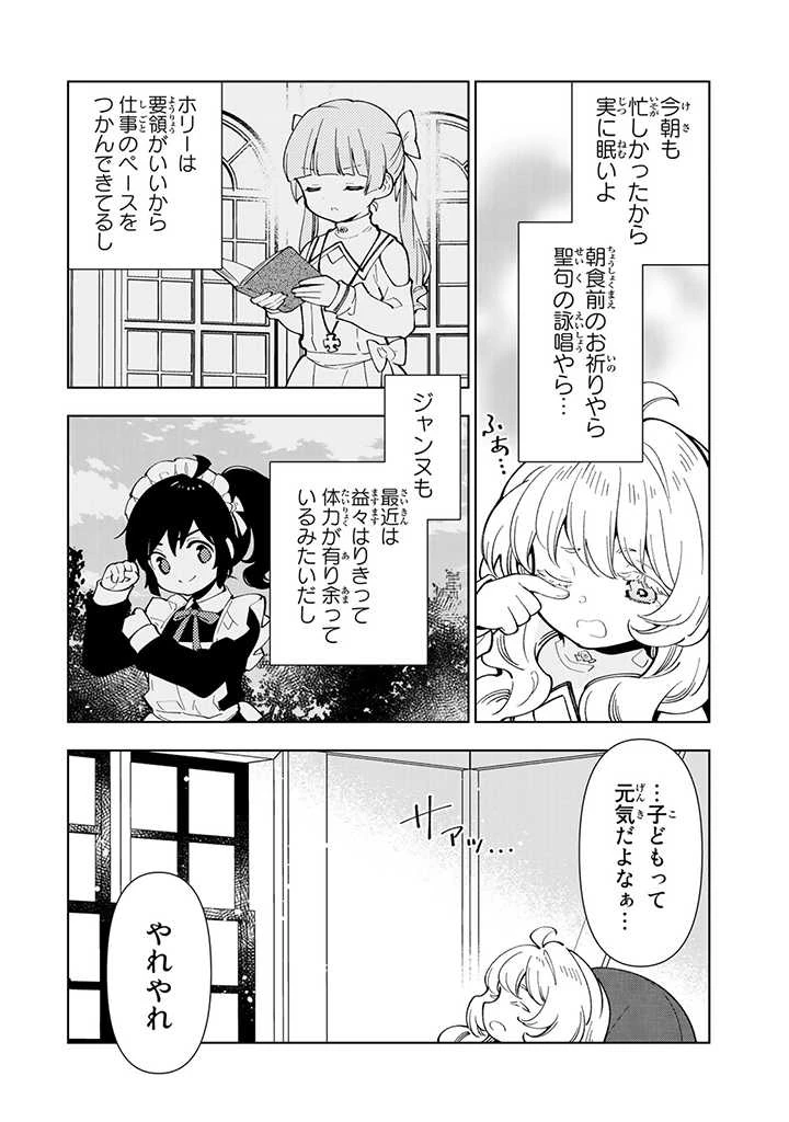 転生大聖女の異世界のんびり紀行 Tensei Daiseijo no Isekai Nonbiri Kikou 第12.1話 - 4
