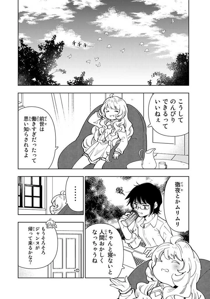 転生大聖女の異世界のんびり紀行 Tensei Daiseijo no Isekai Nonbiri Kikou 第12.1話 - 8