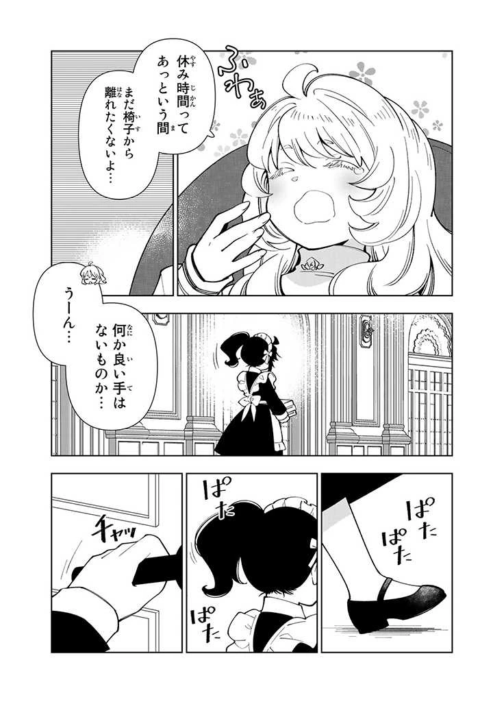転生大聖女の異世界のんびり紀行 Tensei Daiseijo no Isekai Nonbiri Kikou 第12.1話 - 9