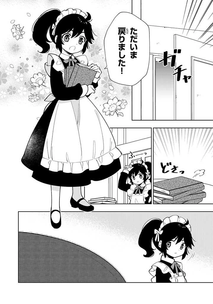 転生大聖女の異世界のんびり紀行 Tensei Daiseijo no Isekai Nonbiri Kikou 第12.1話 - 10