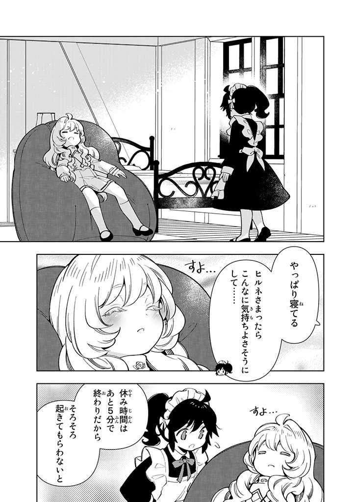 転生大聖女の異世界のんびり紀行 Tensei Daiseijo no Isekai Nonbiri Kikou 第12.1話 - 11