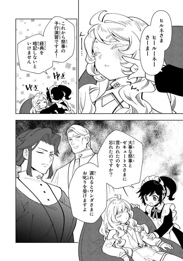 転生大聖女の異世界のんびり紀行 Tensei Daiseijo no Isekai Nonbiri Kikou 第12.1話 - 12