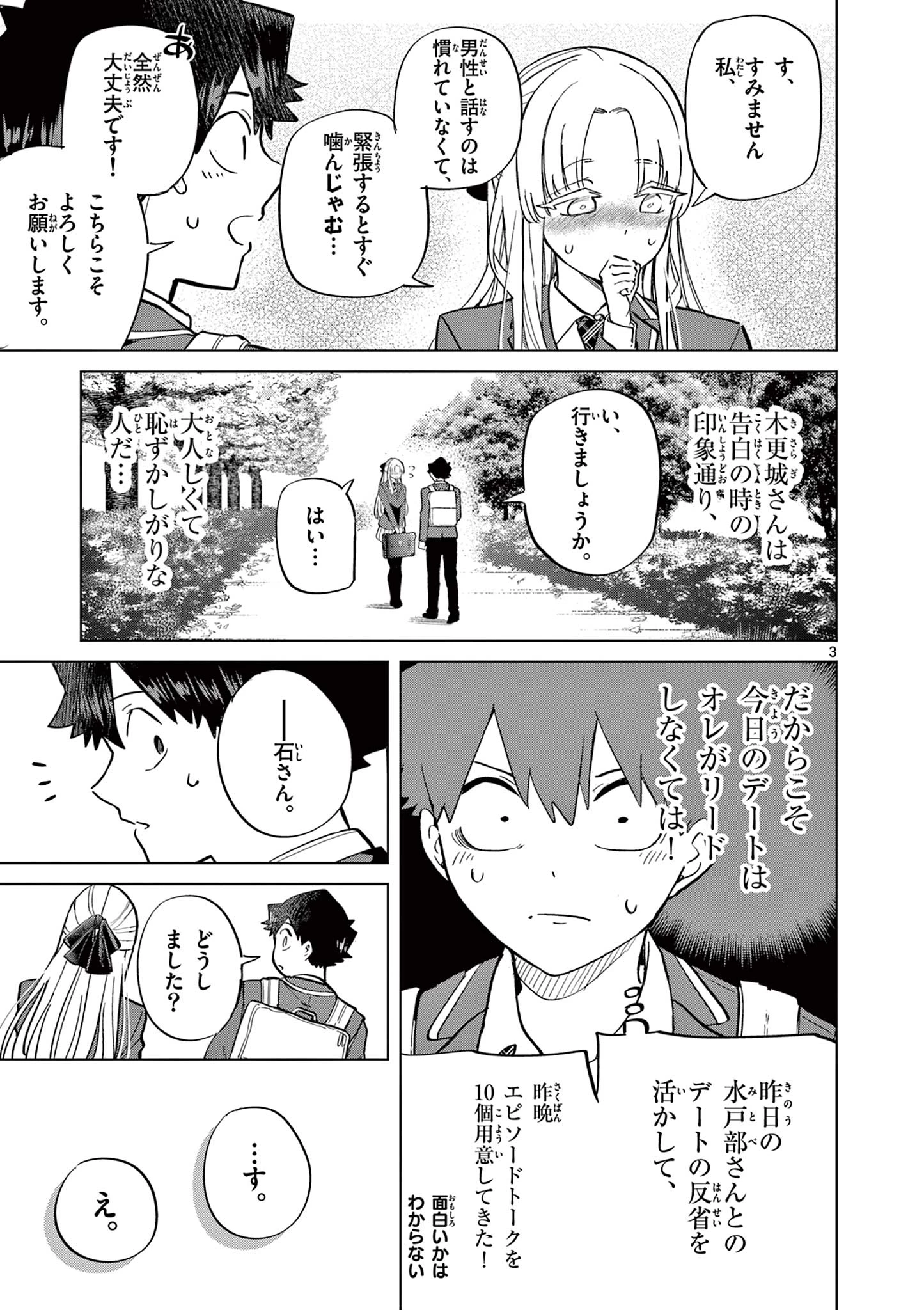 恋喰少女 第8話 - 4