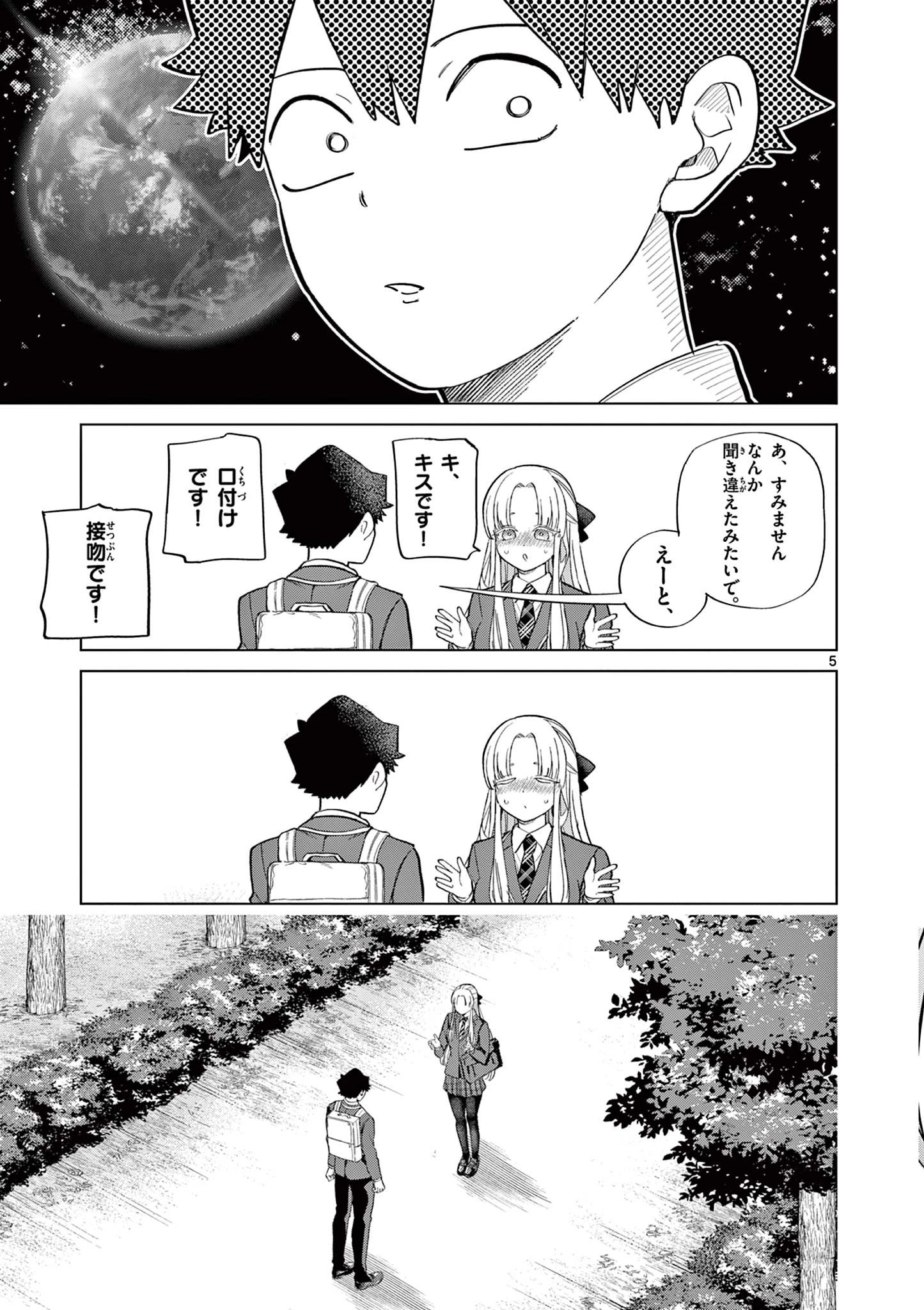 恋喰少女 第8話 - 6