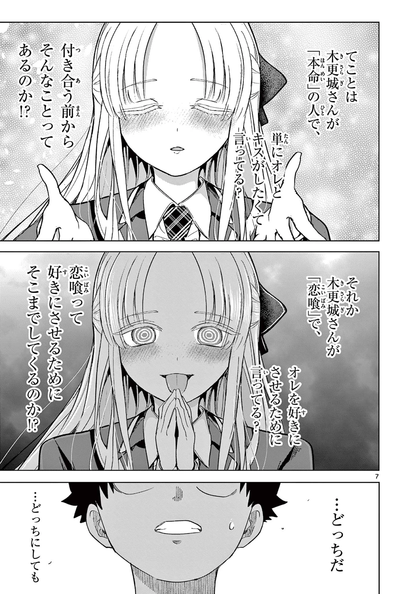 恋喰少女 第8話 - 8