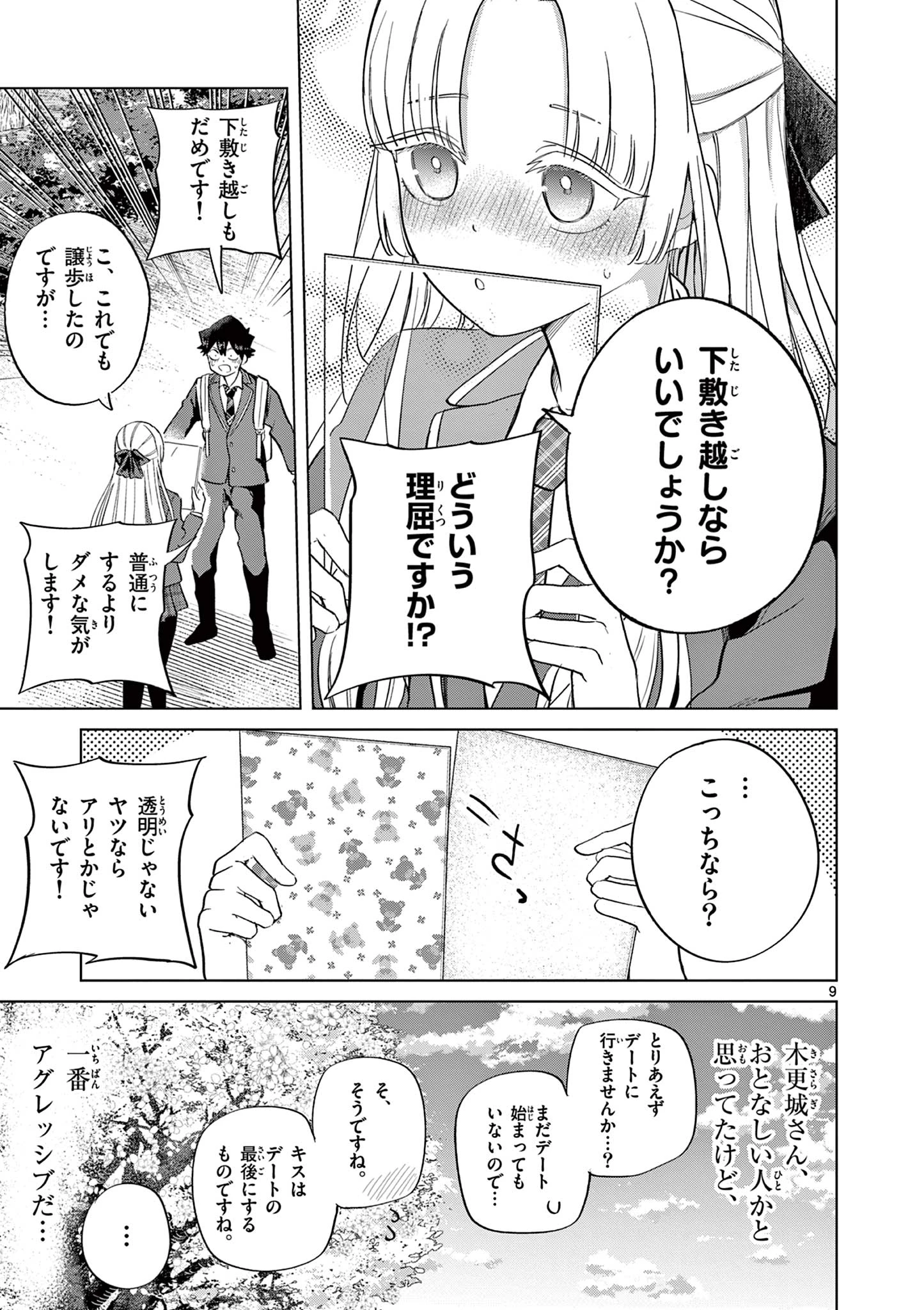 恋喰少女 第8話 - 10