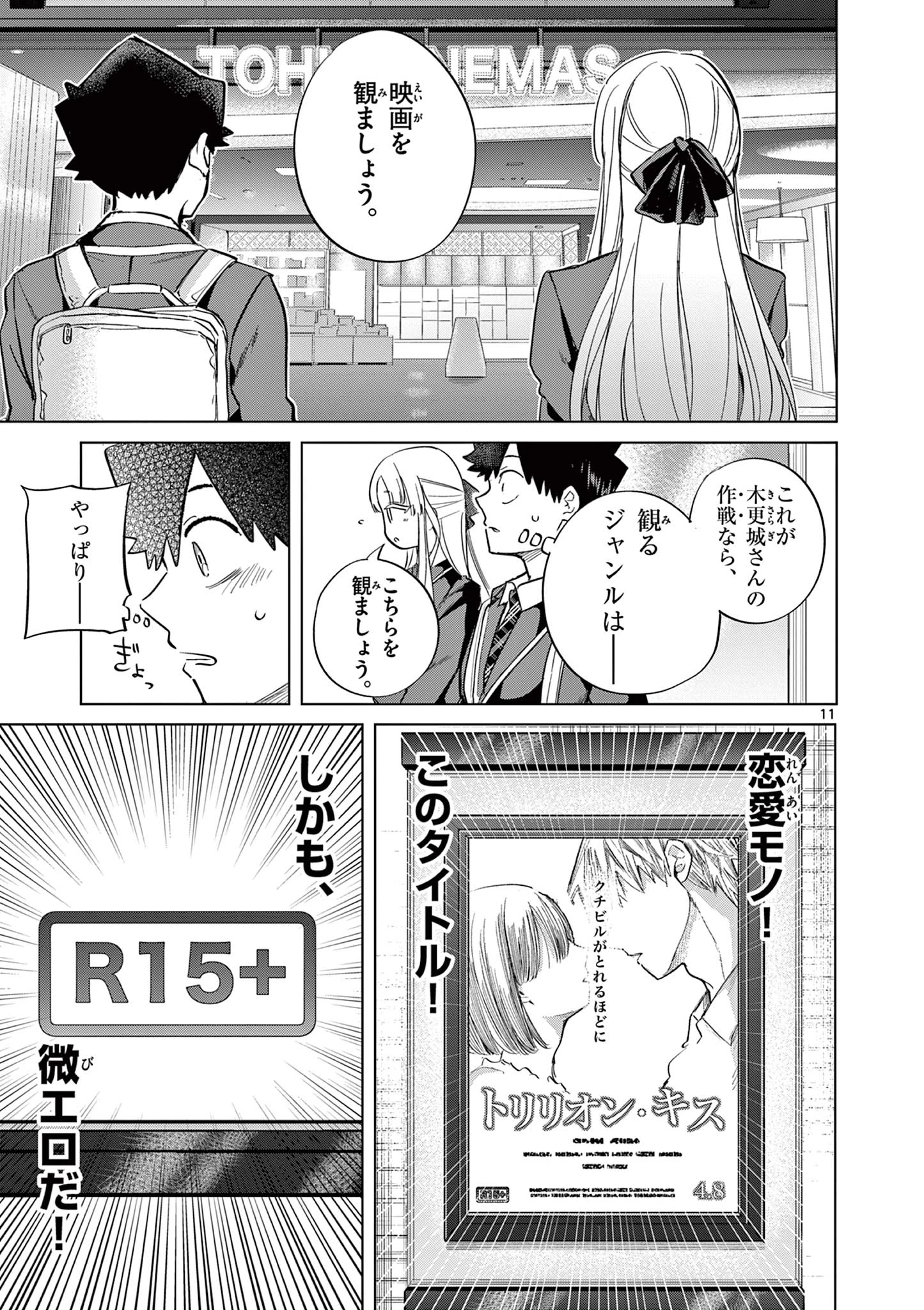 恋喰少女 第8話 - 12