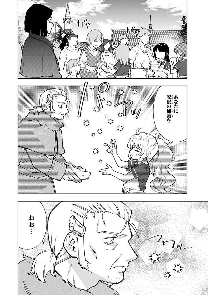 転生大聖女の異世界のんびり紀行 Tensei Daiseijo no Isekai Nonbiri Kikou 第5.1話 - 2
