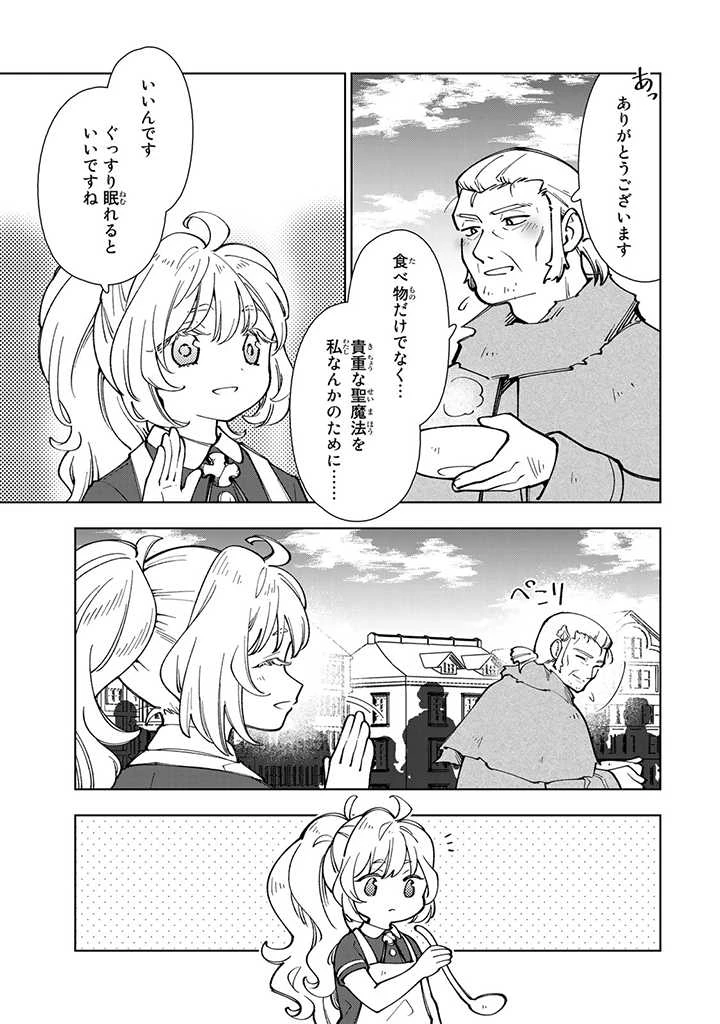 転生大聖女の異世界のんびり紀行 Tensei Daiseijo no Isekai Nonbiri Kikou 第5.1話 - 3