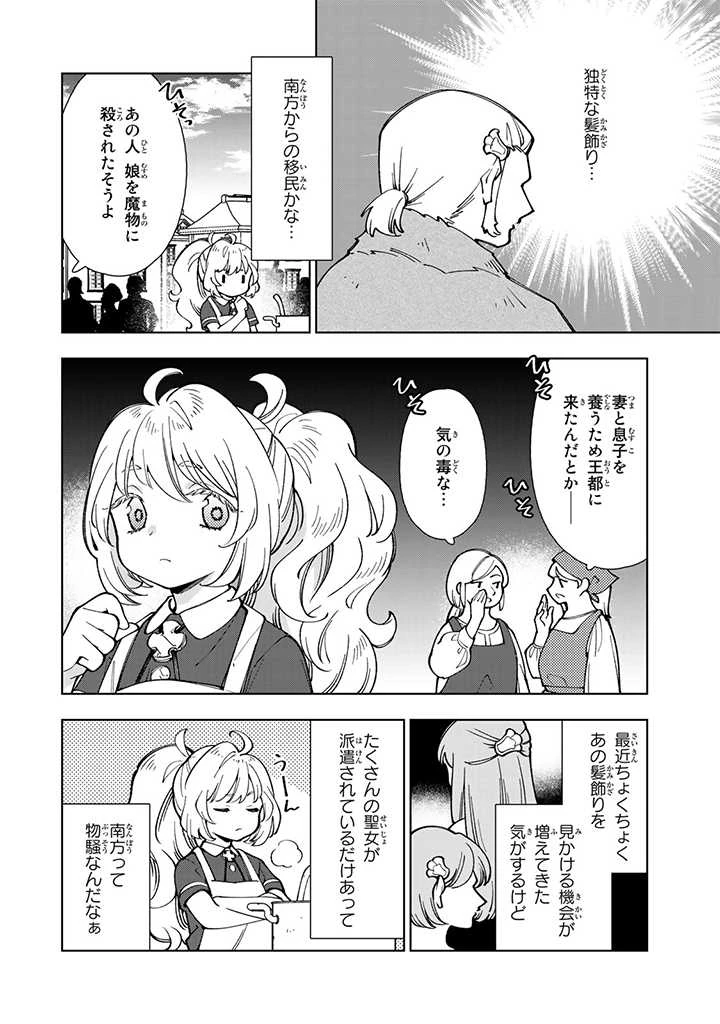 転生大聖女の異世界のんびり紀行 Tensei Daiseijo no Isekai Nonbiri Kikou 第5.1話 - 4