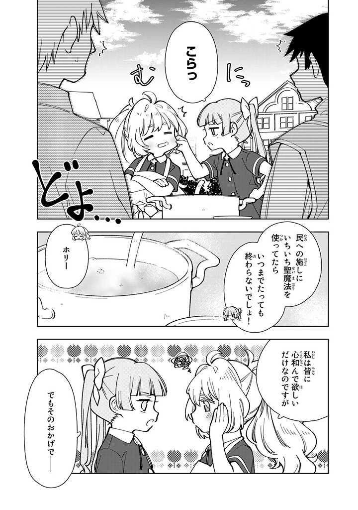 転生大聖女の異世界のんびり紀行 Tensei Daiseijo no Isekai Nonbiri Kikou 第5.1話 - 5