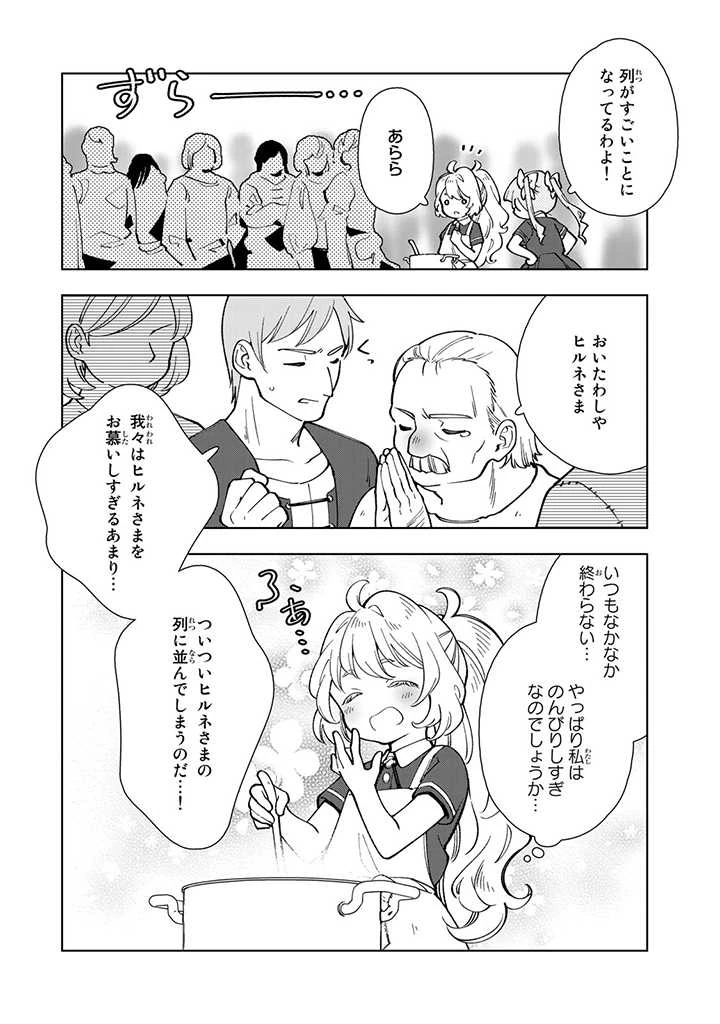 転生大聖女の異世界のんびり紀行 Tensei Daiseijo no Isekai Nonbiri Kikou 第5.1話 - 6