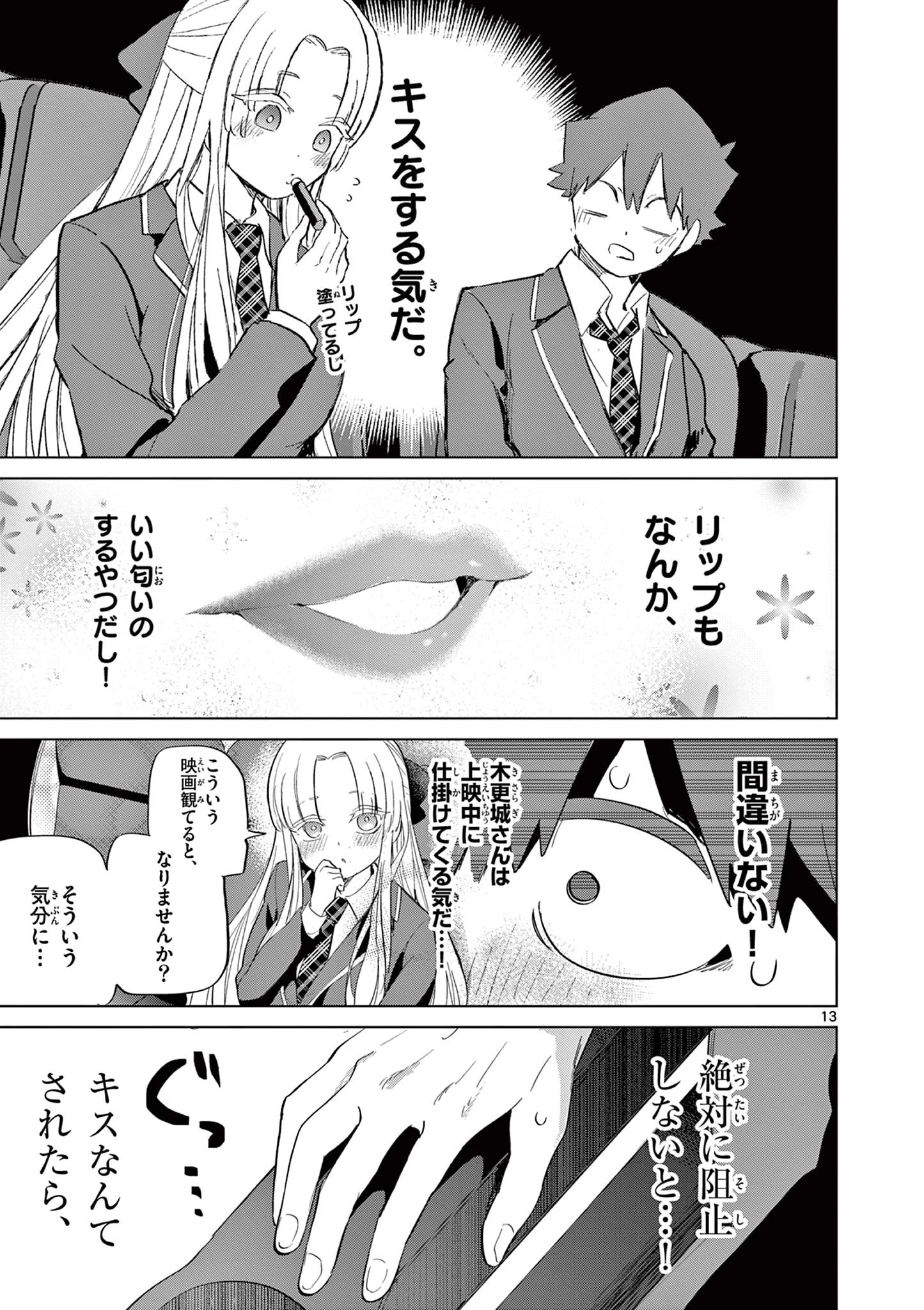 恋喰少女 第8話 - 14