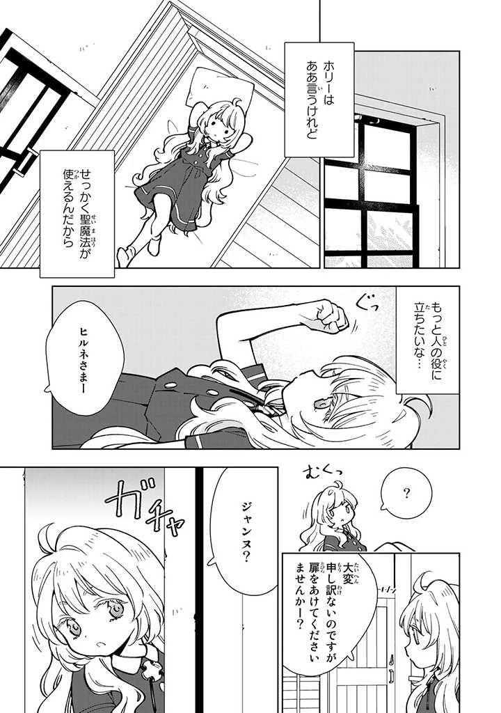 転生大聖女の異世界のんびり紀行 Tensei Daiseijo no Isekai Nonbiri Kikou 第5.1話 - 7