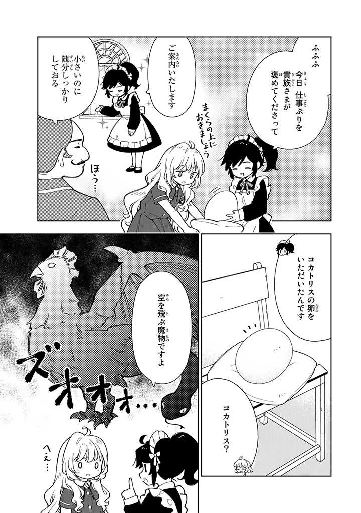 転生大聖女の異世界のんびり紀行 Tensei Daiseijo no Isekai Nonbiri Kikou 第5.1話 - 9