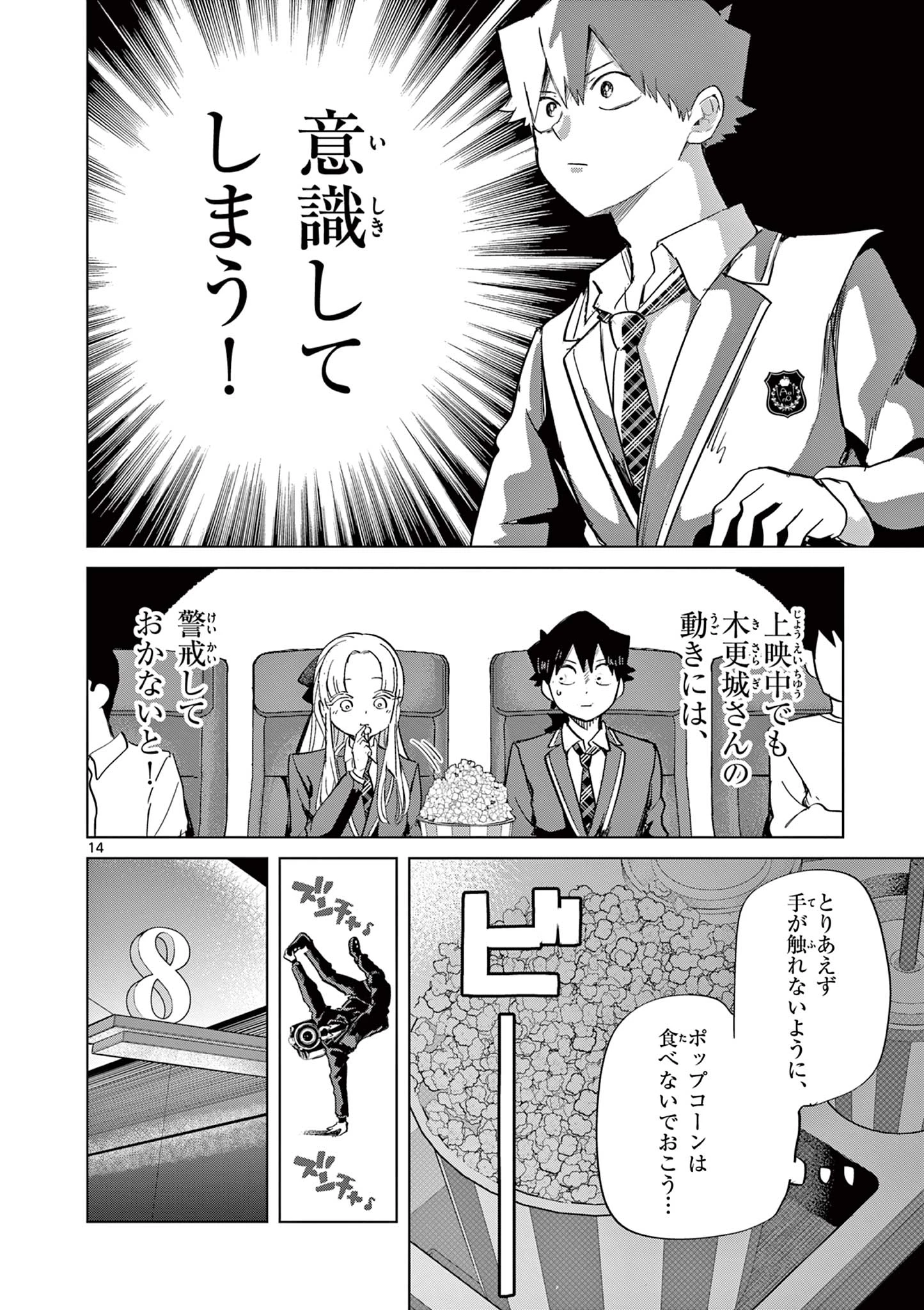 恋喰少女 第8話 - 15