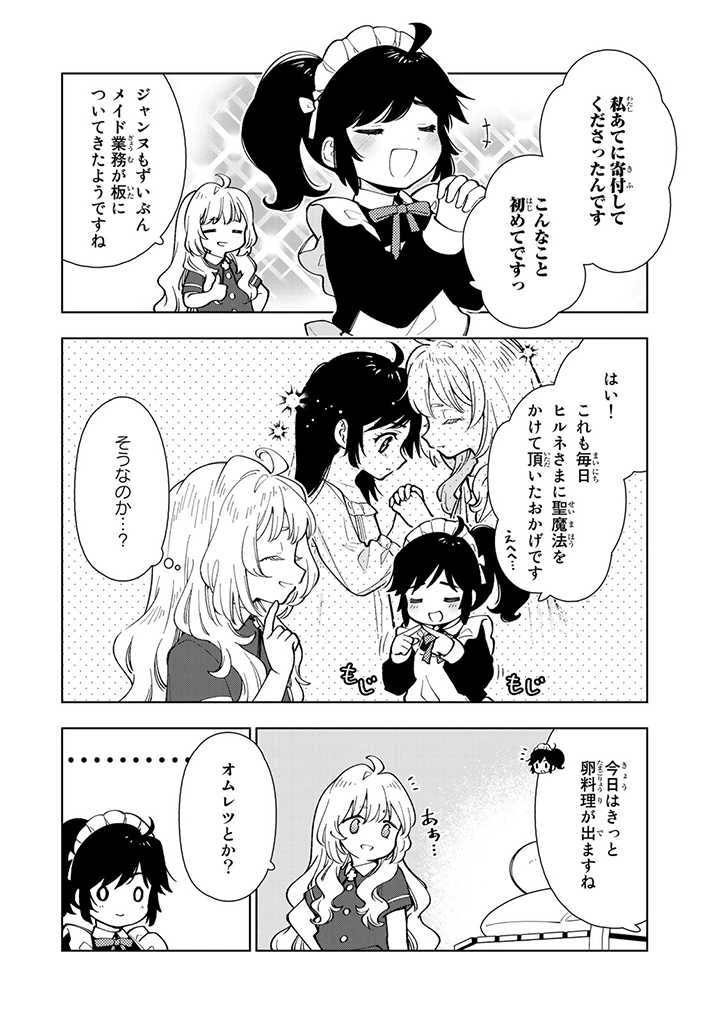 転生大聖女の異世界のんびり紀行 Tensei Daiseijo no Isekai Nonbiri Kikou 第5.1話 - 10