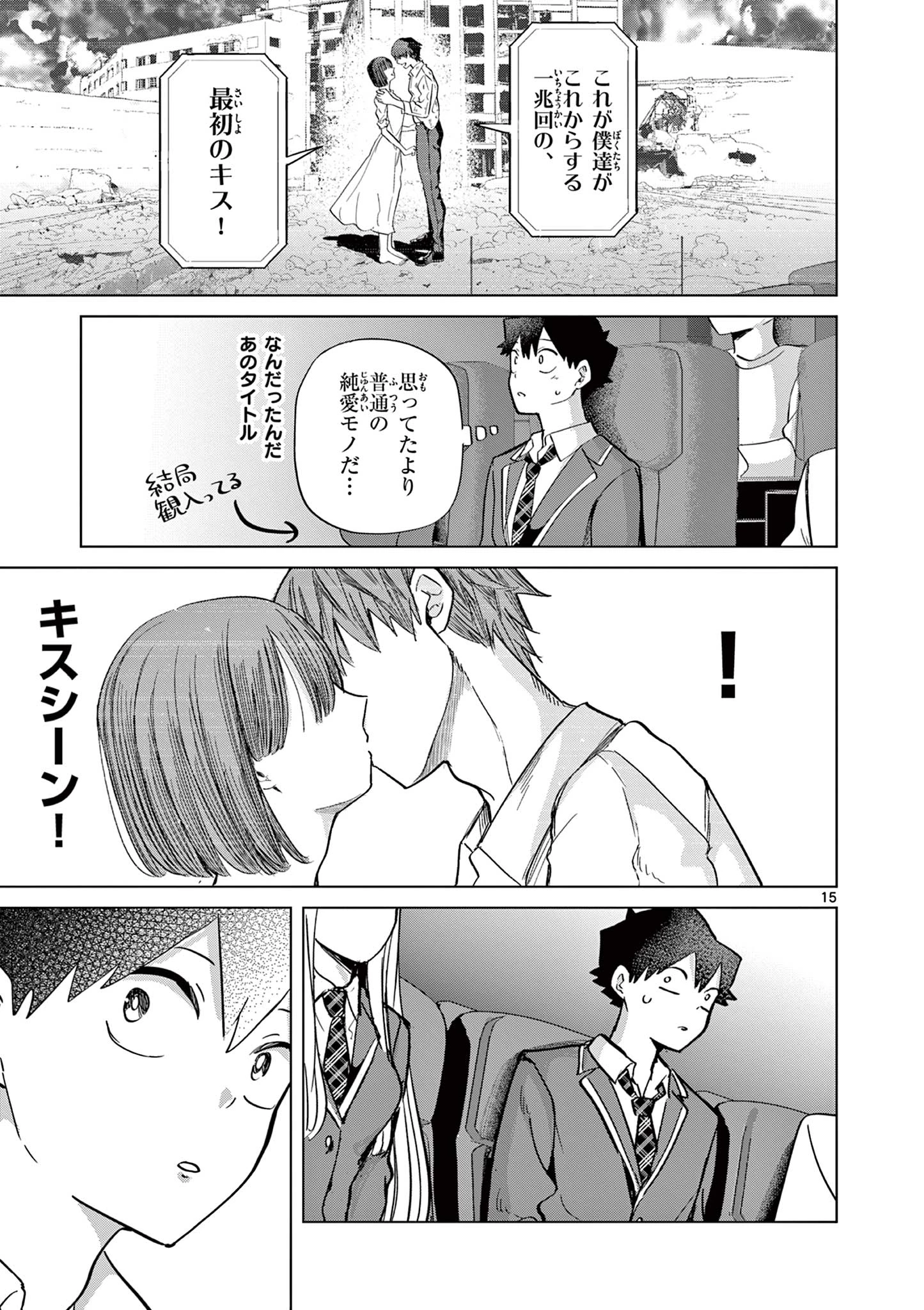 恋喰少女 第8話 - 16