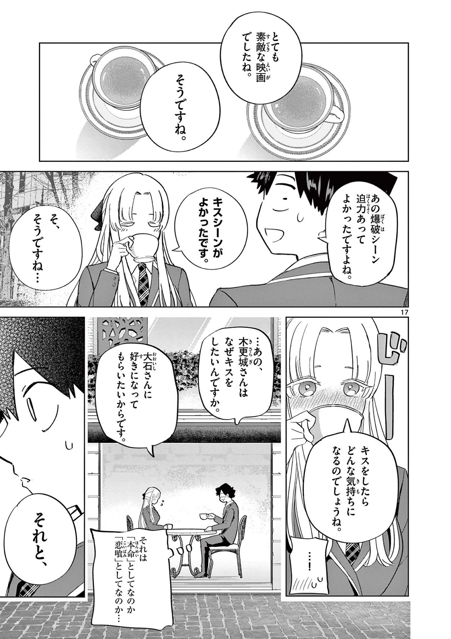 恋喰少女 第8話 - 18