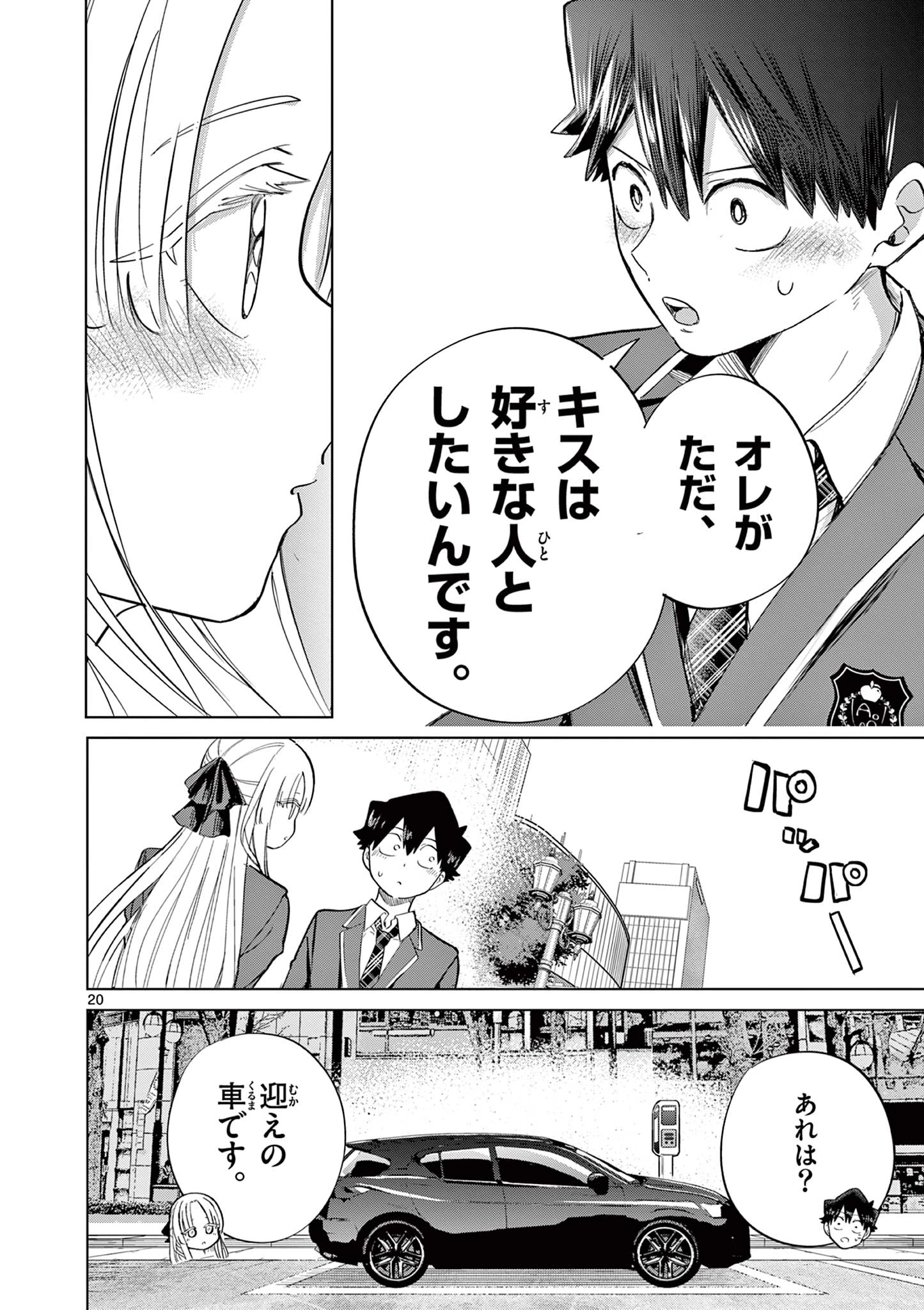 恋喰少女 第8話 - 21