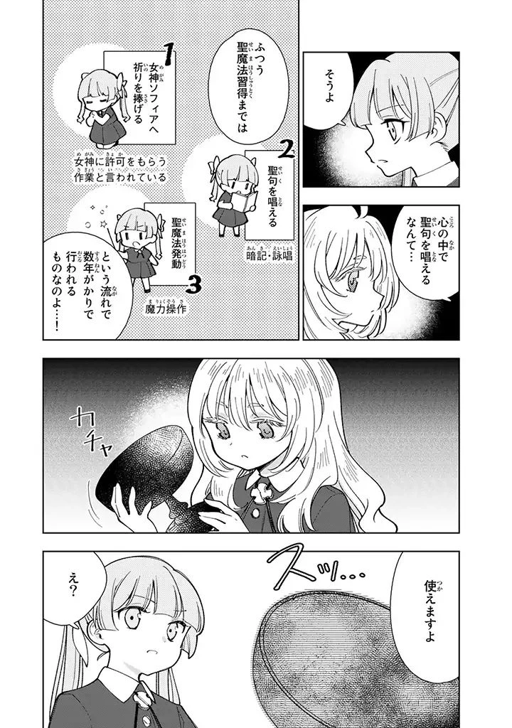 転生大聖女の異世界のんびり紀行 Tensei Daiseijo no Isekai Nonbiri Kikou 第2.3話 - 1