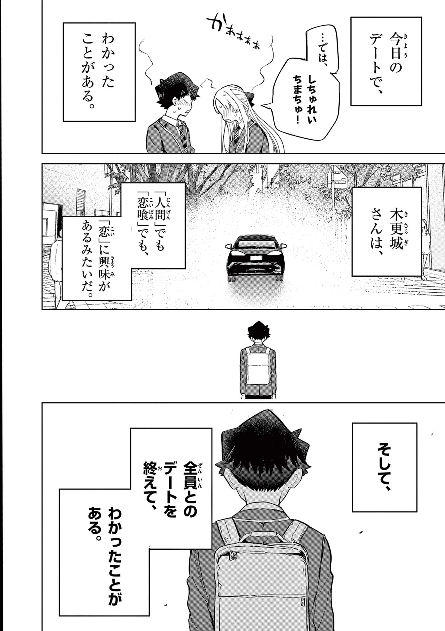 恋喰少女 第8話 - 25