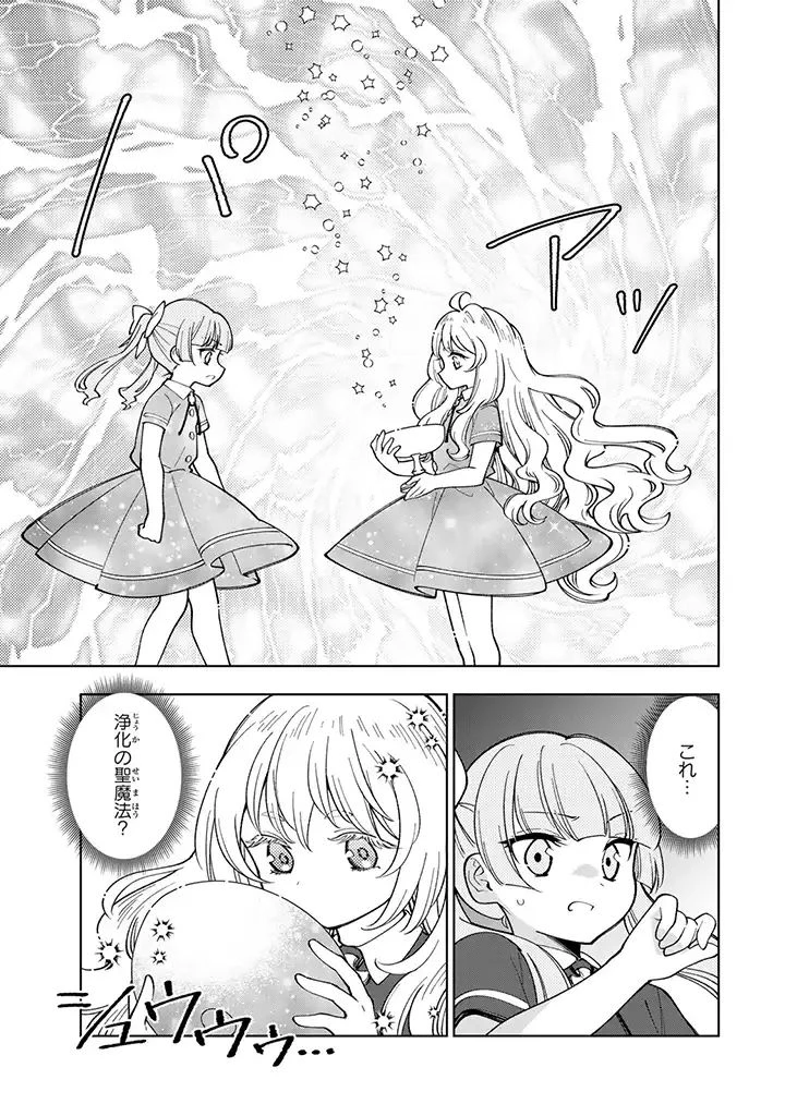 転生大聖女の異世界のんびり紀行 Tensei Daiseijo no Isekai Nonbiri Kikou 第2.3話 - 2