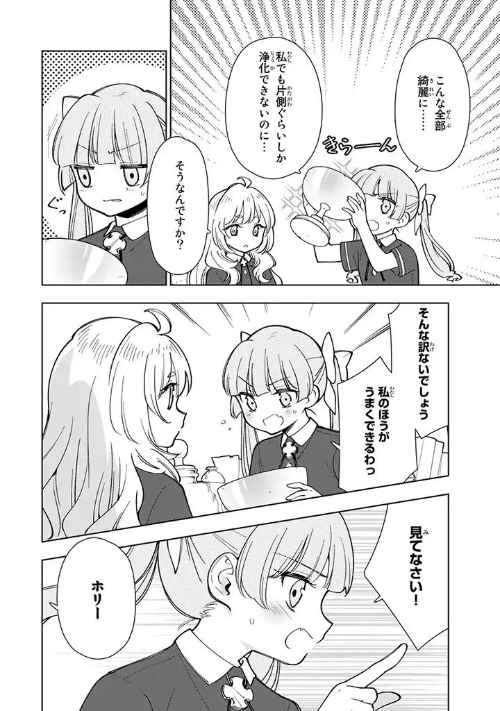 転生大聖女の異世界のんびり紀行 Tensei Daiseijo no Isekai Nonbiri Kikou 第2.3話 - 3