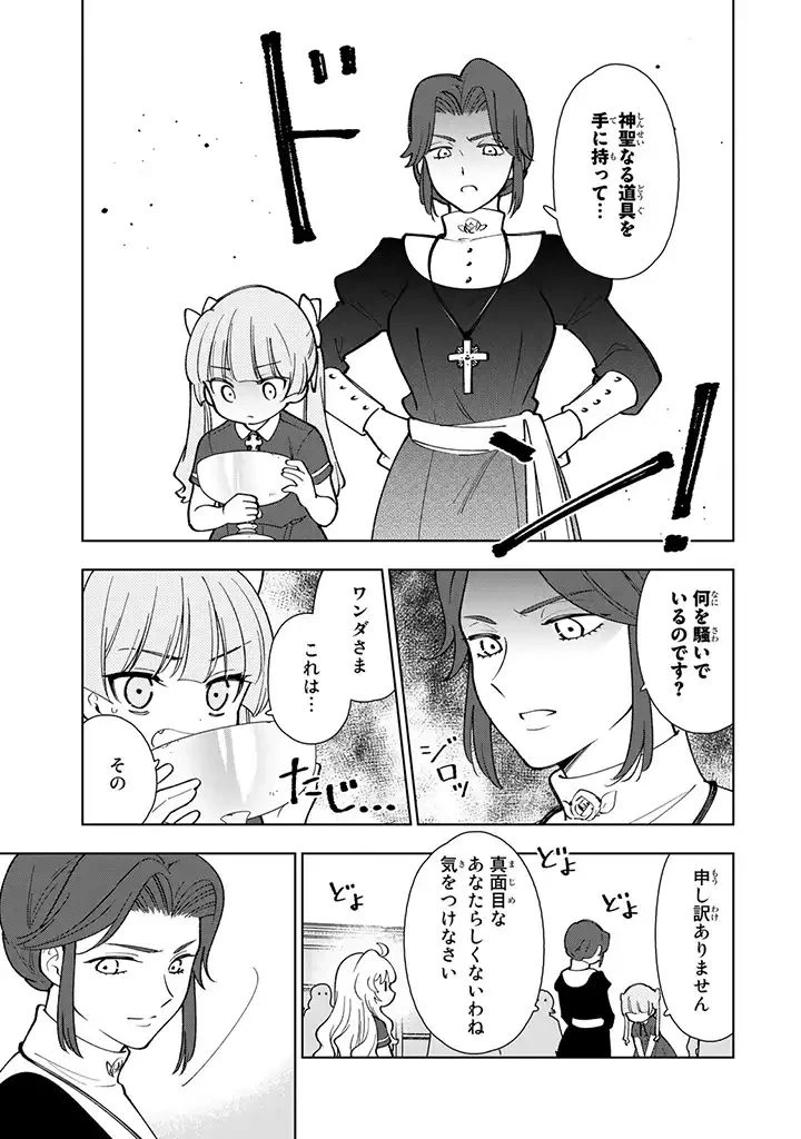 転生大聖女の異世界のんびり紀行 Tensei Daiseijo no Isekai Nonbiri Kikou 第2.3話 - 4