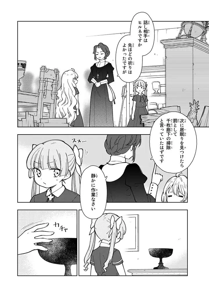 転生大聖女の異世界のんびり紀行 Tensei Daiseijo no Isekai Nonbiri Kikou 第2.3話 - 5