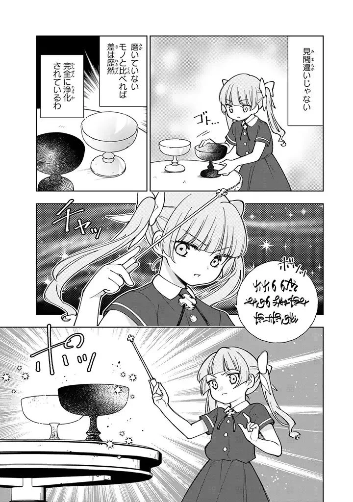 転生大聖女の異世界のんびり紀行 Tensei Daiseijo no Isekai Nonbiri Kikou 第2.3話 - 6