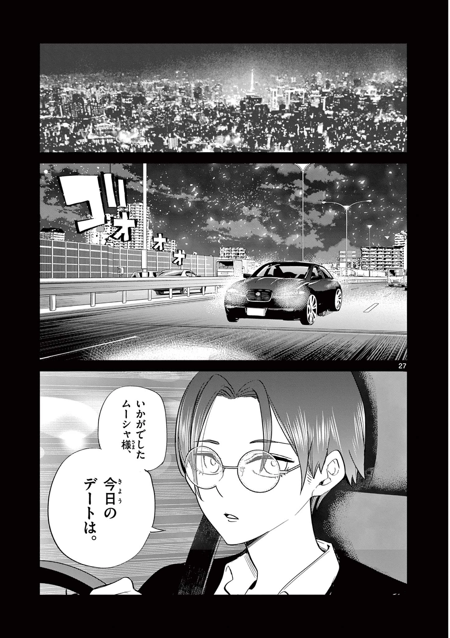 恋喰少女 第8話 - 28