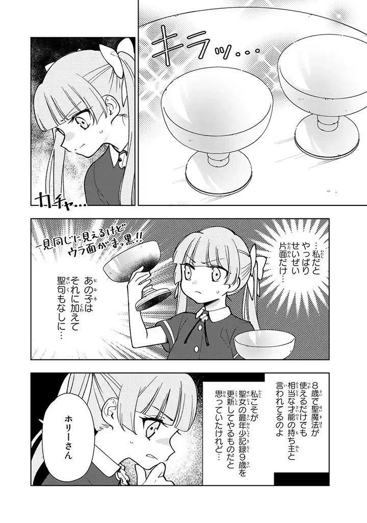 転生大聖女の異世界のんびり紀行 Tensei Daiseijo no Isekai Nonbiri Kikou 第2.3話 - 7