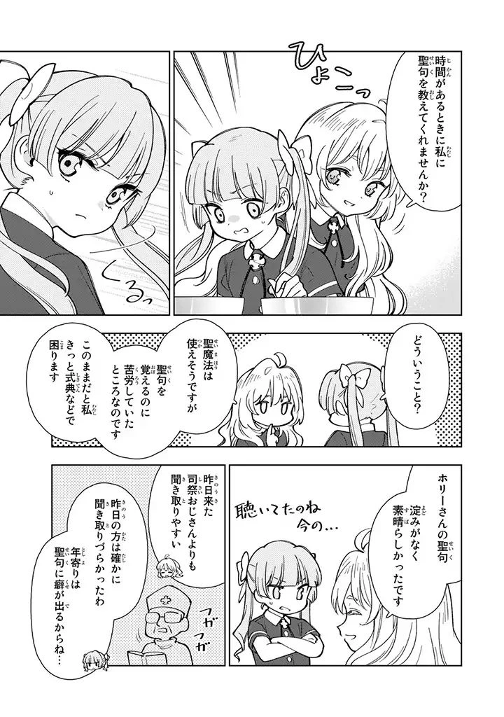 転生大聖女の異世界のんびり紀行 Tensei Daiseijo no Isekai Nonbiri Kikou 第2.3話 - 8