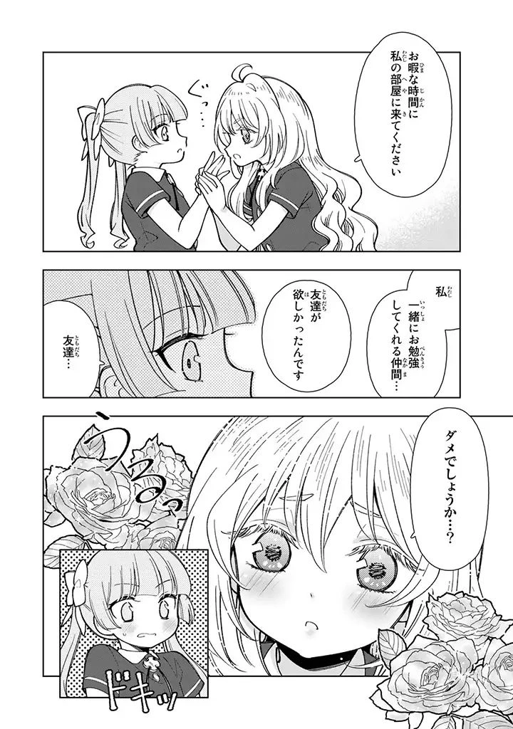 転生大聖女の異世界のんびり紀行 Tensei Daiseijo no Isekai Nonbiri Kikou 第2.3話 - 9