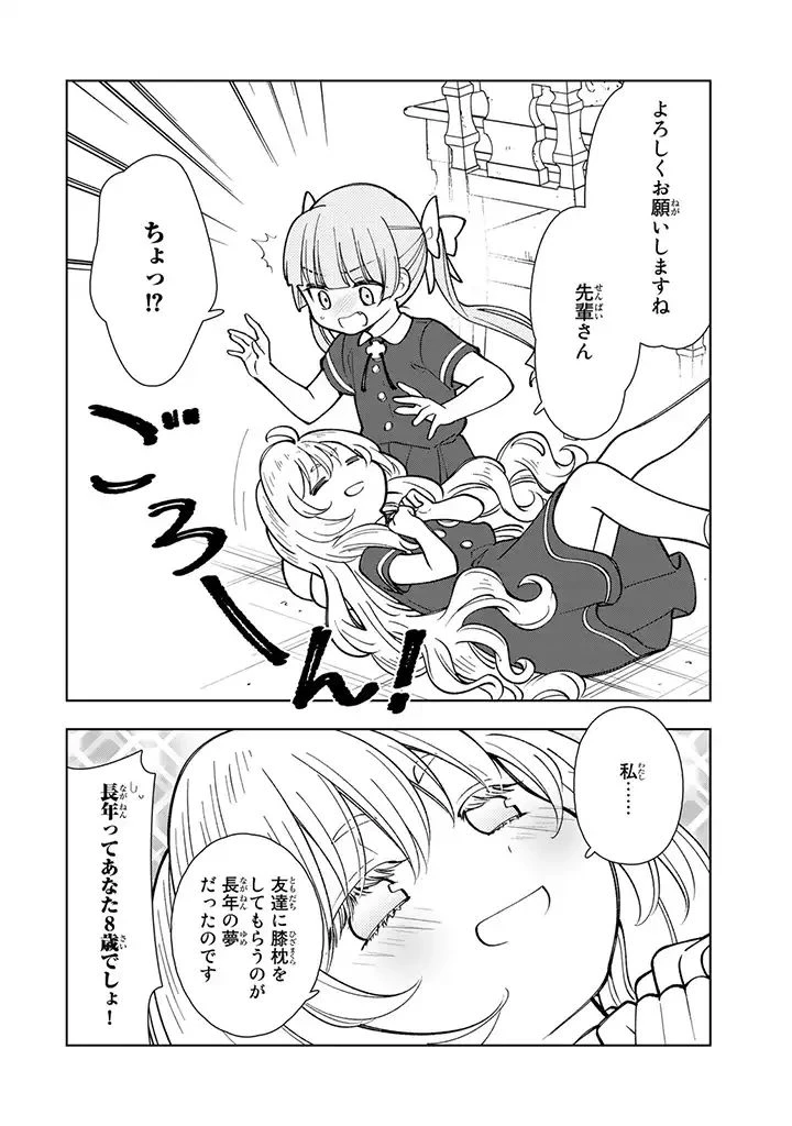 転生大聖女の異世界のんびり紀行 Tensei Daiseijo no Isekai Nonbiri Kikou 第2.3話 - 11